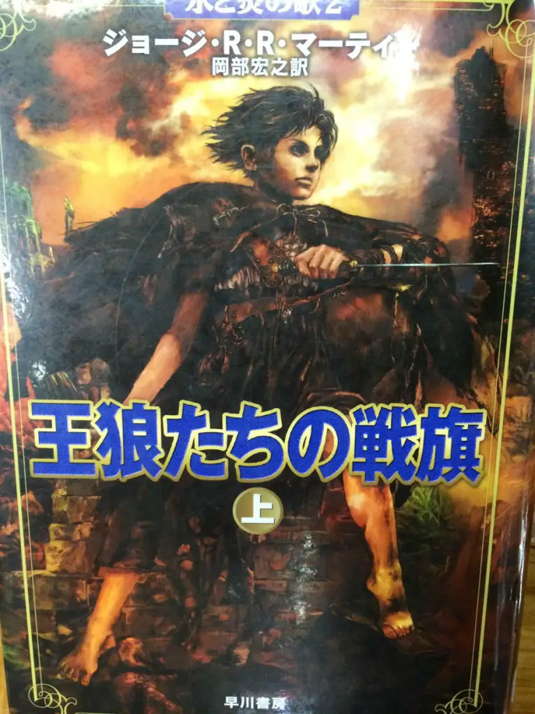 Arya Stark - A Clash of Kings, Part 1 (Japanese Edition)
