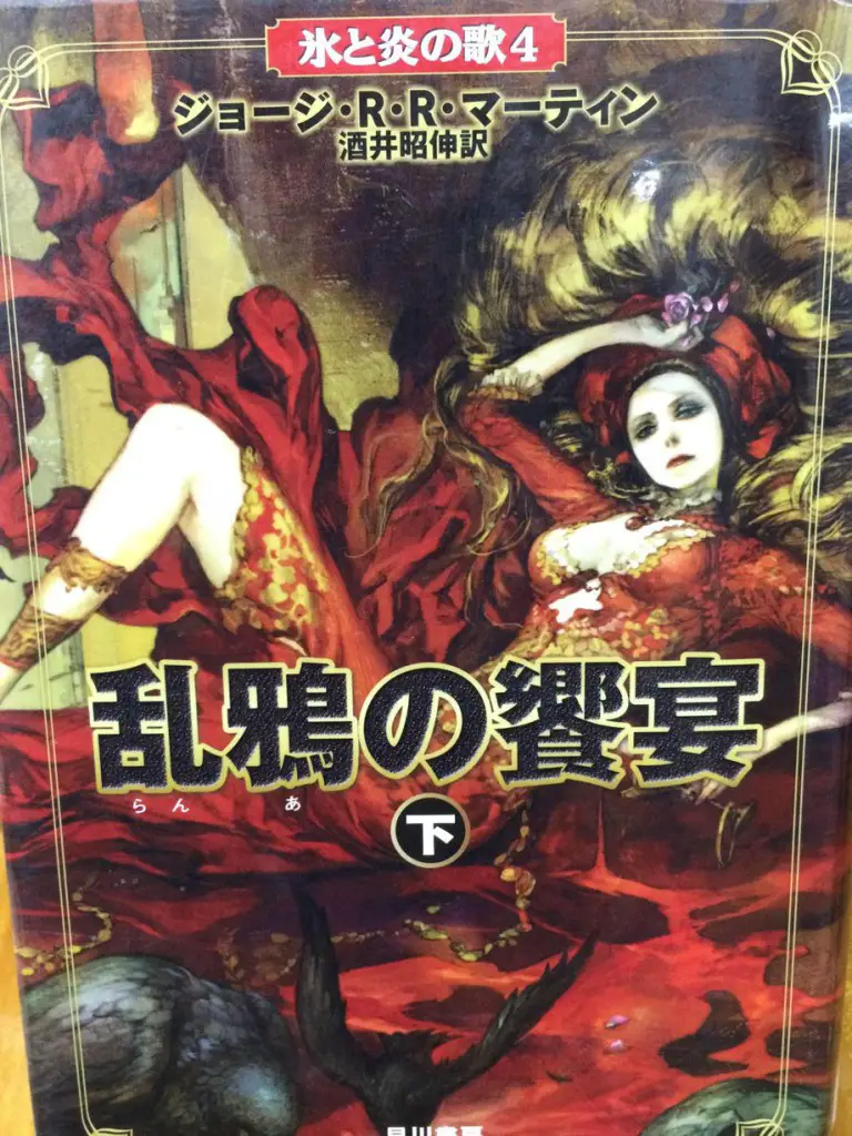 Cersei Lannister - A Feast for Crows, Part 2 - Japanese Edition