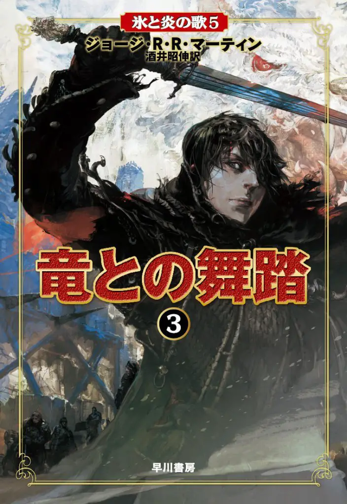 Jon Snow - A Dance with Dragons, Part 3 Japanese Edition
