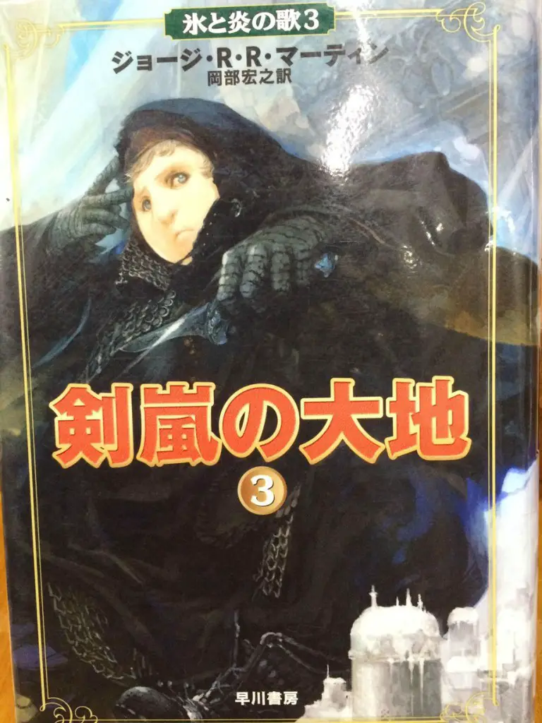 Samwell Tarly - A Storm for Swords, Part 3 - Japanese Edition