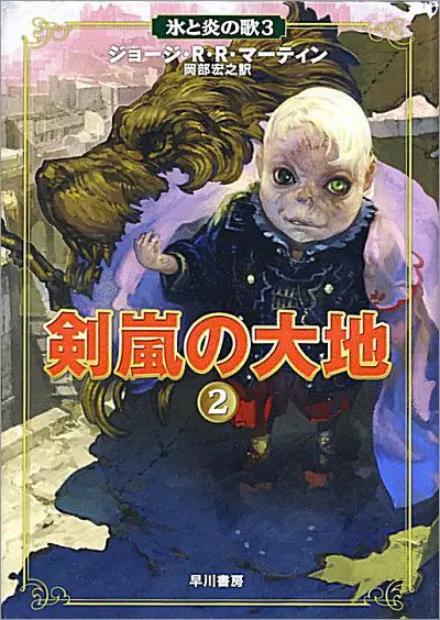Tyrion Lannister - A Storm of Swords, Part 2 - Japanese Edition