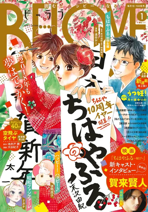 Chihayafuru anime season 3 to come in 2019 (confirmed!)